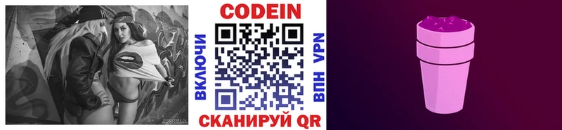 Codein напиток Lean (лин)  Пучеж 